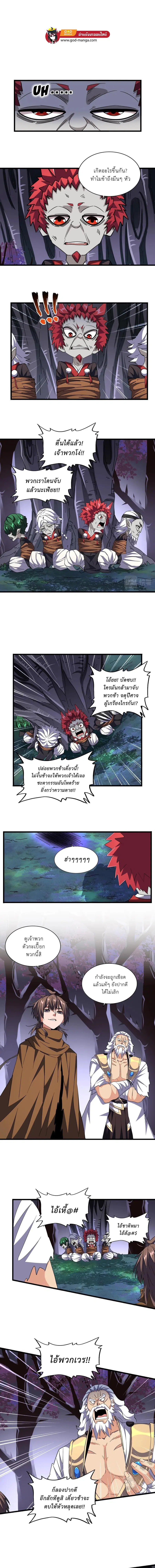 Magic Emperor ตอนที่ 265 หน้า 1