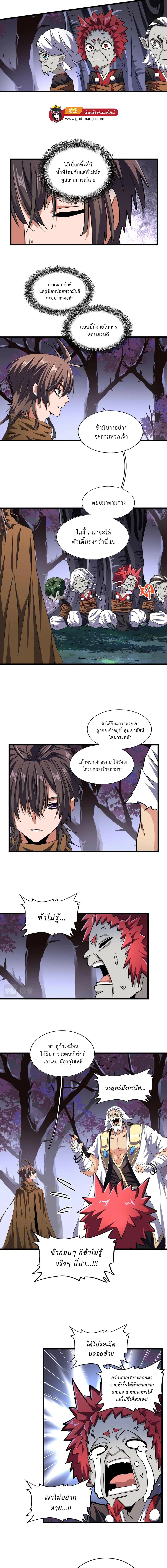 Magic Emperor ตอนที่ 265 หน้า 2