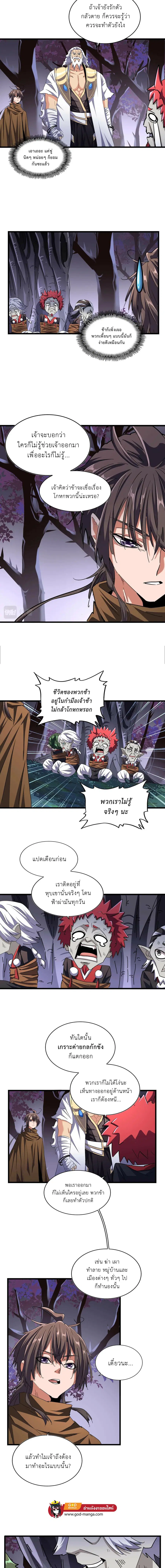 Magic Emperor ตอนที่ 265 หน้า 3
