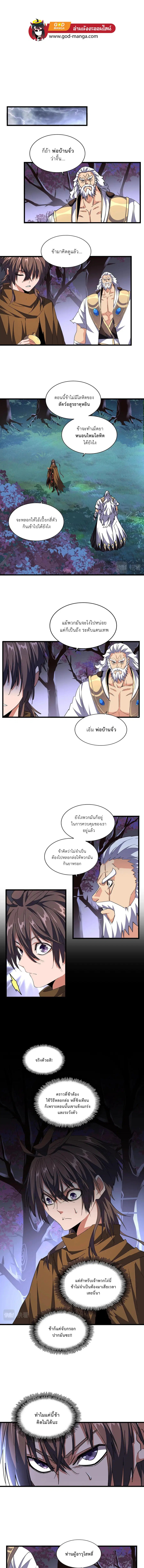 Magic Emperor ตอนที่ 266 หน้า 1