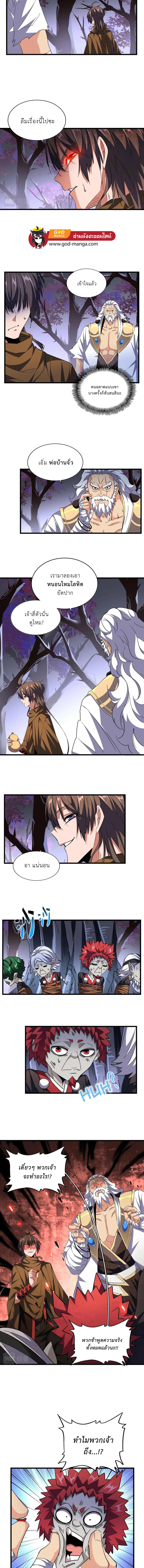 Magic Emperor ตอนที่ 266 หน้า 2