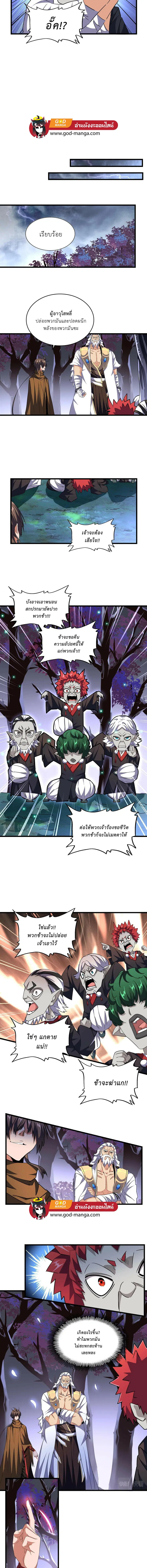 Magic Emperor ตอนที่ 266 หน้า 3