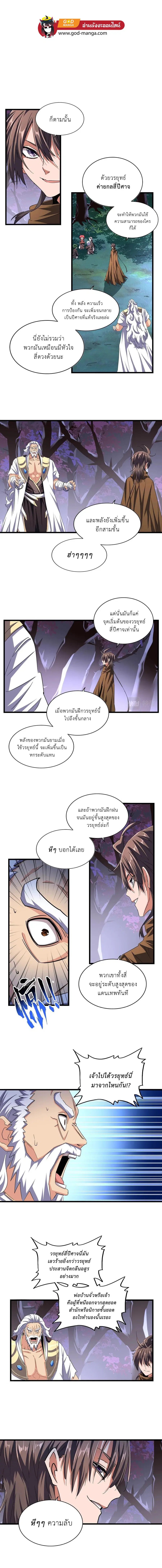 Magic Emperor ตอนที่ 267 หน้า 1