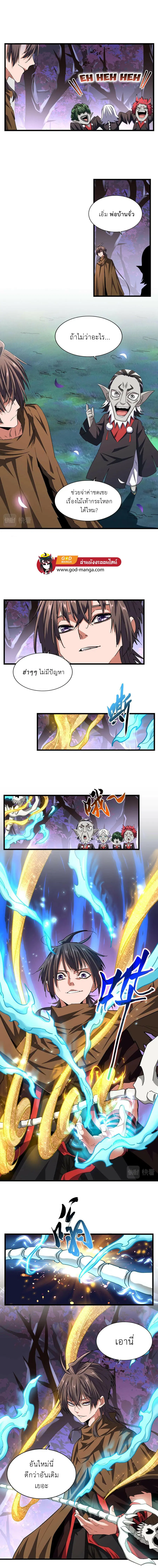 Magic Emperor ตอนที่ 267 หน้า 2