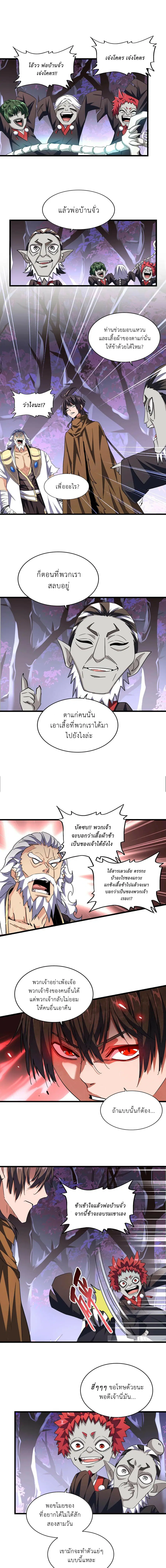 Magic Emperor ตอนที่ 267 หน้า 3