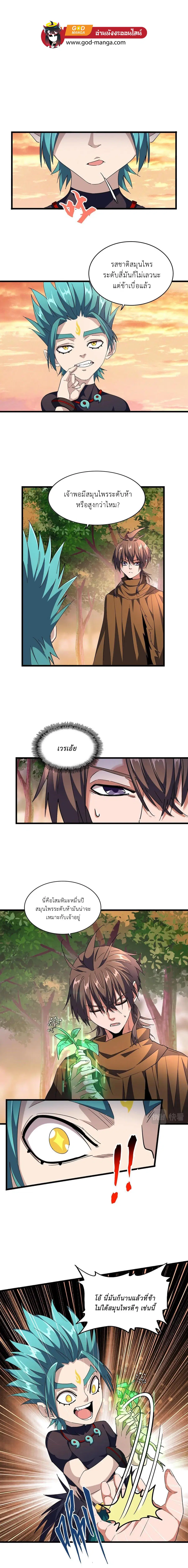 Magic Emperor ตอนที่ 268 หน้า 1