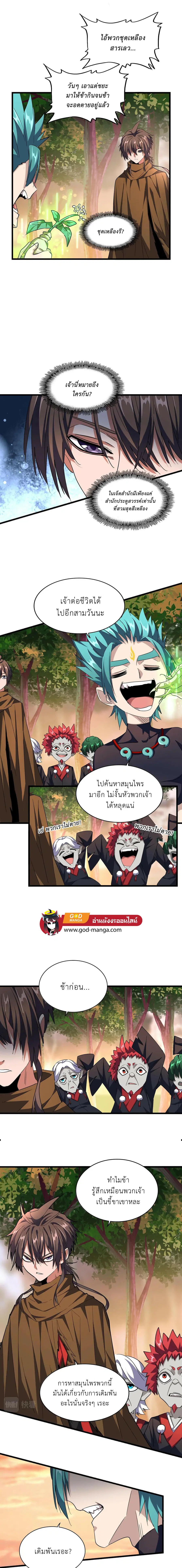Magic Emperor ตอนที่ 268 หน้า 2