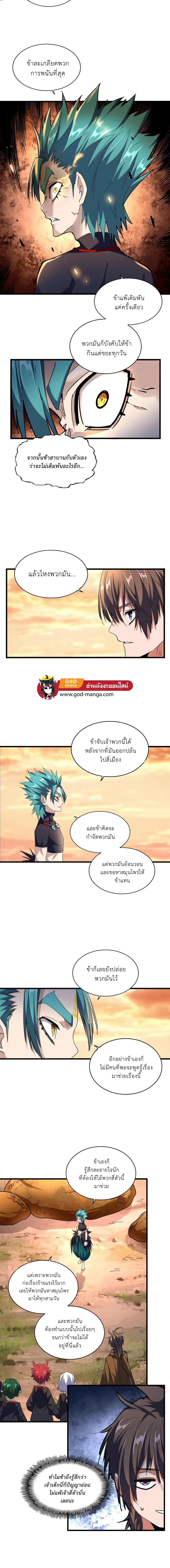 Magic Emperor ตอนที่ 268 หน้า 3