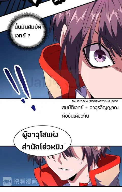 Magic Emperor ตอนที่ 27 หน้า 3