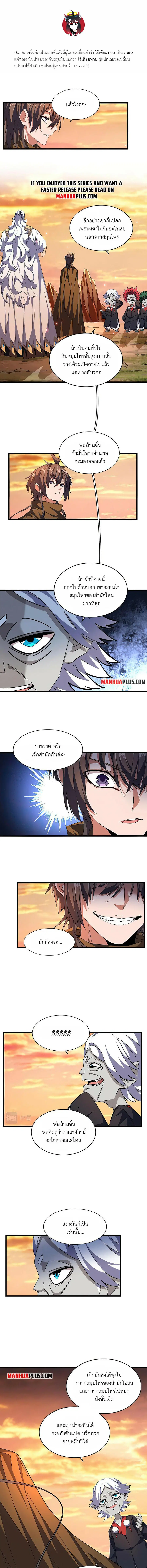 Magic Emperor ตอนที่ 270 หน้า 1