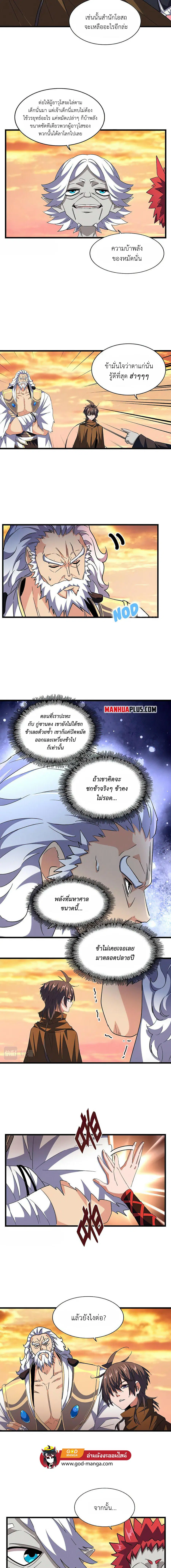 Magic Emperor ตอนที่ 270 หน้า 2