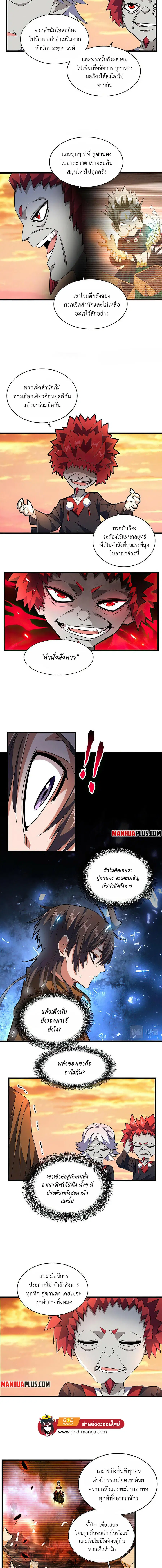 Magic Emperor ตอนที่ 270 หน้า 3