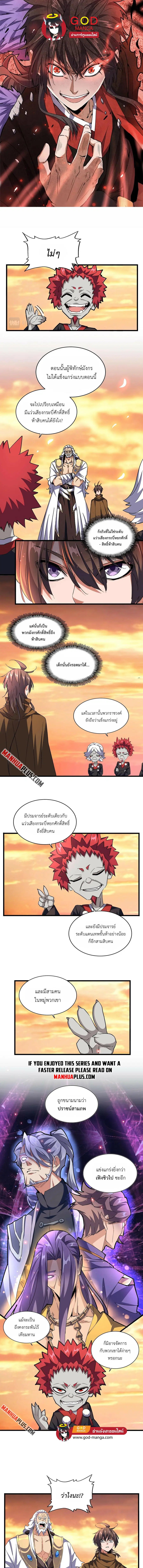 Magic Emperor ตอนที่ 271 หน้า 1