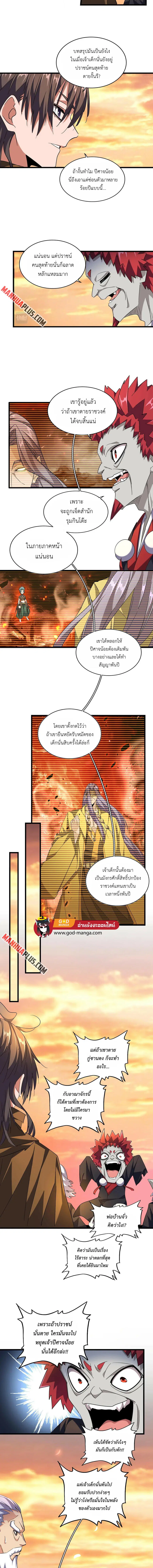 Magic Emperor ตอนที่ 271 หน้า 3
