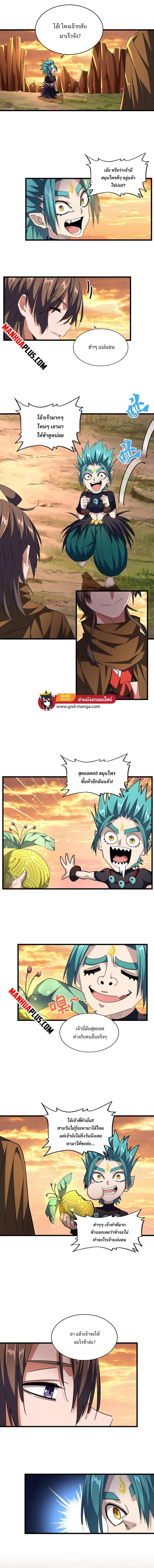Magic Emperor ตอนที่ 272 หน้า 2