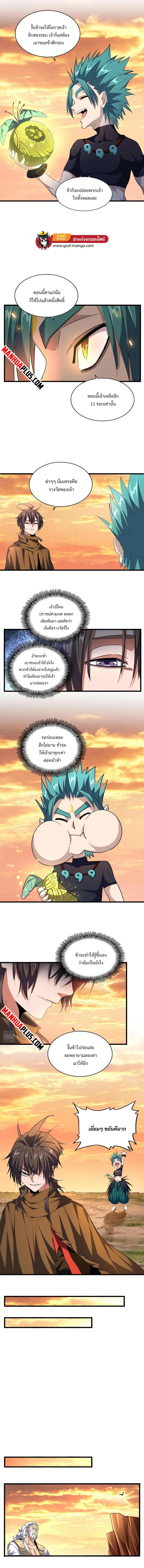 Magic Emperor ตอนที่ 272 หน้า 3