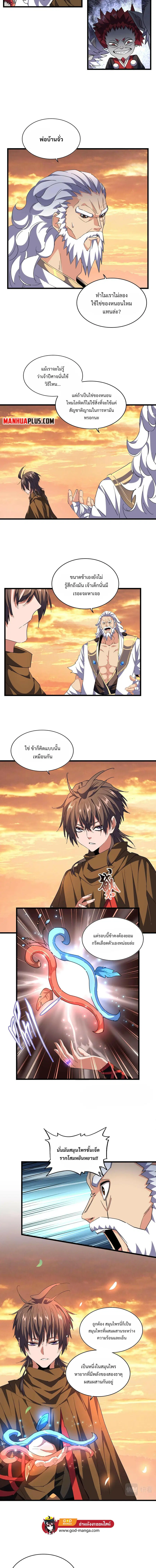 Magic Emperor ตอนที่ 273 หน้า 2
