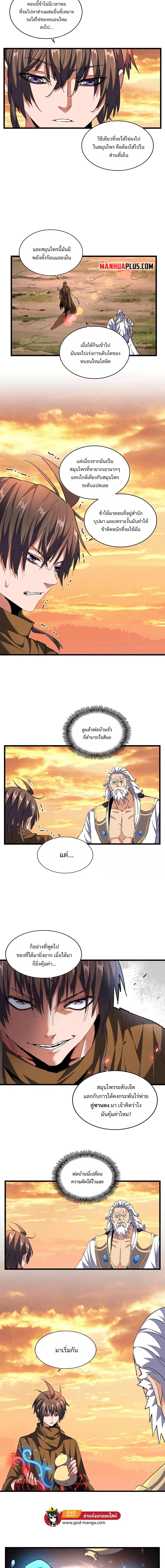 Magic Emperor ตอนที่ 273 หน้า 3