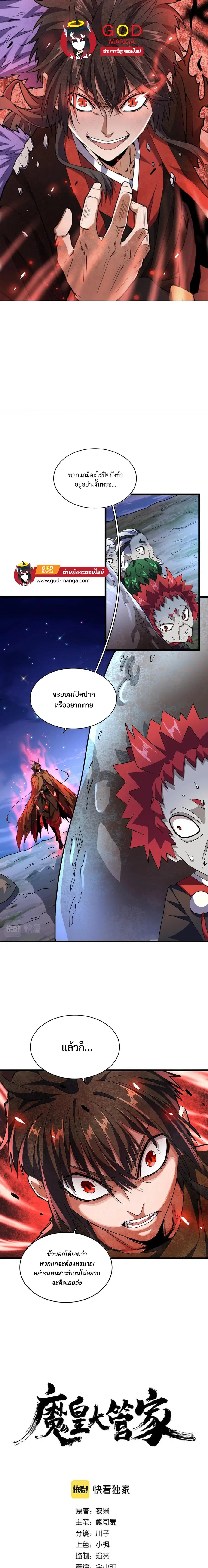 Magic Emperor ตอนที่ 274 หน้า 1