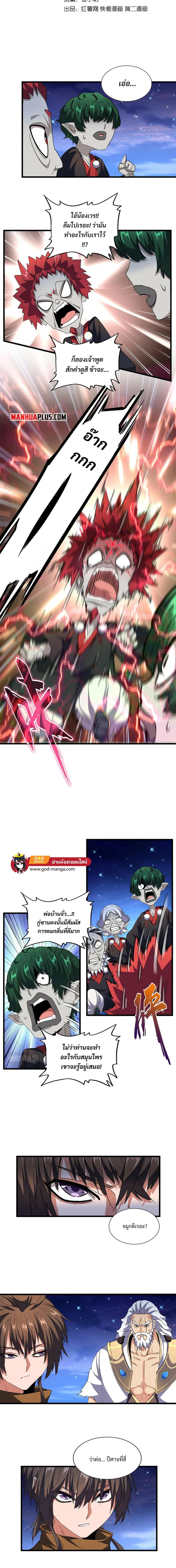 Magic Emperor ตอนที่ 274 หน้า 2