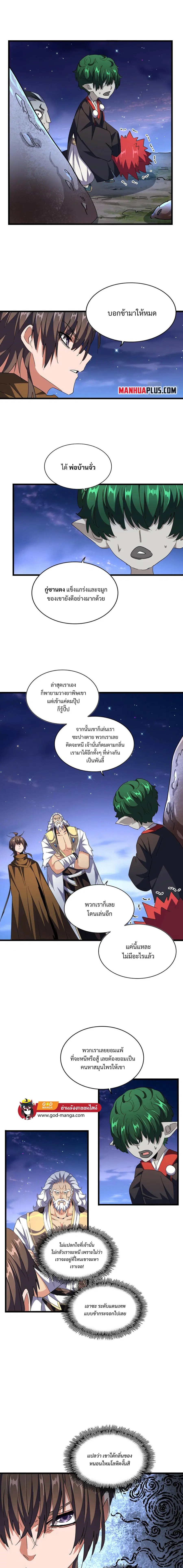 Magic Emperor ตอนที่ 274 หน้า 3