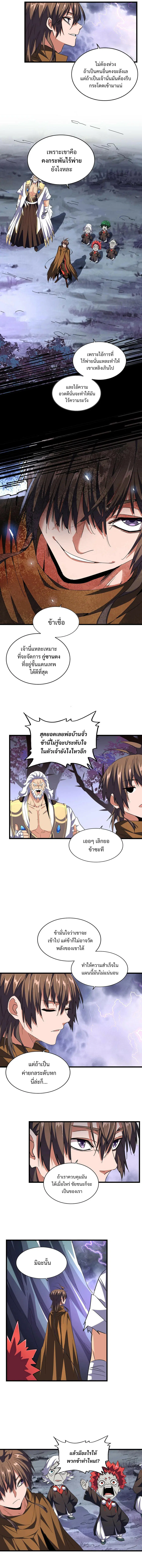 Magic Emperor ตอนที่ 275 หน้า 3