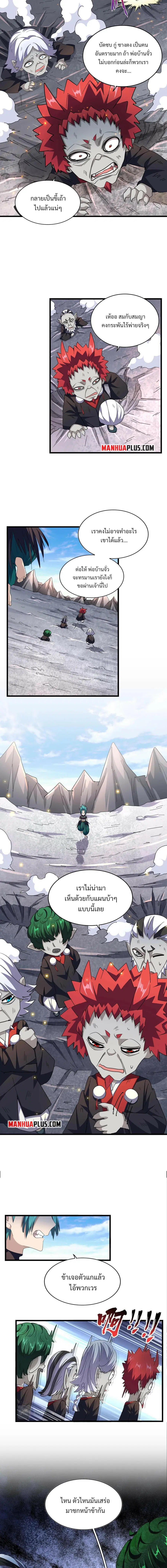 Magic Emperor ตอนที่ 277 หน้า 2