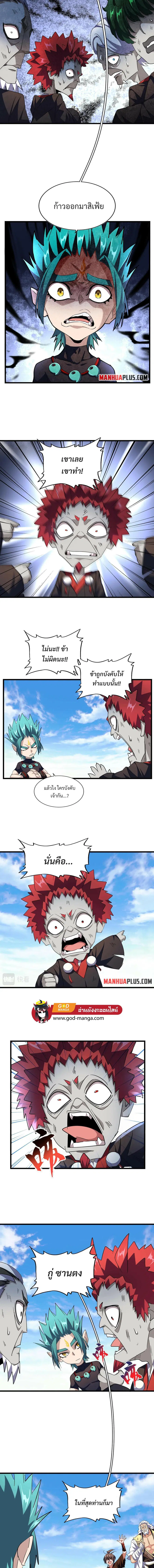 Magic Emperor ตอนที่ 277 หน้า 3