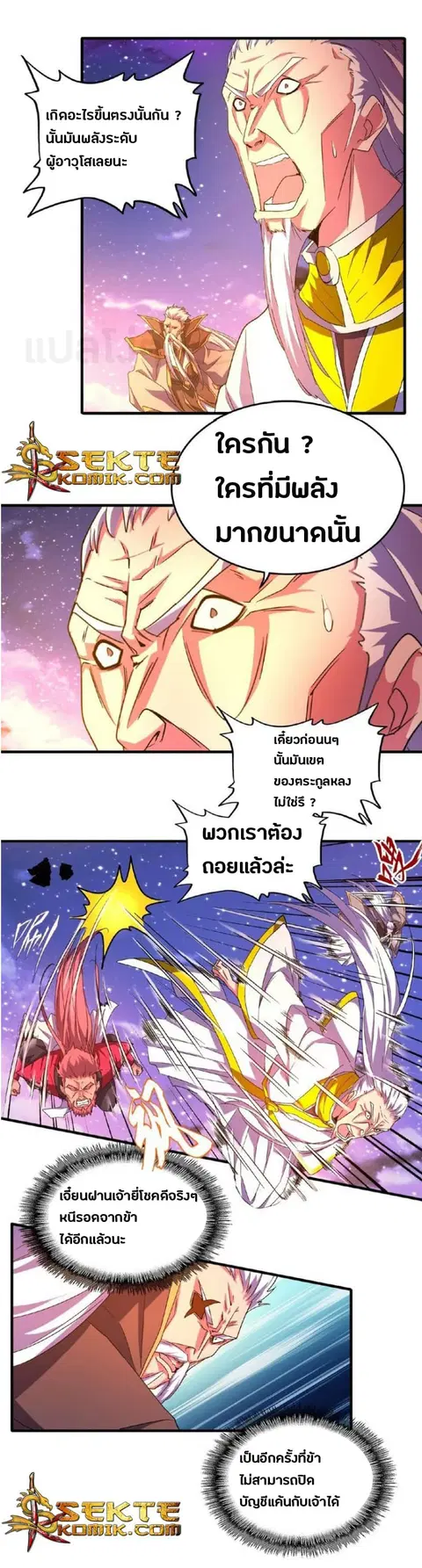 Magic Emperor ตอนที่ 28 หน้า 2