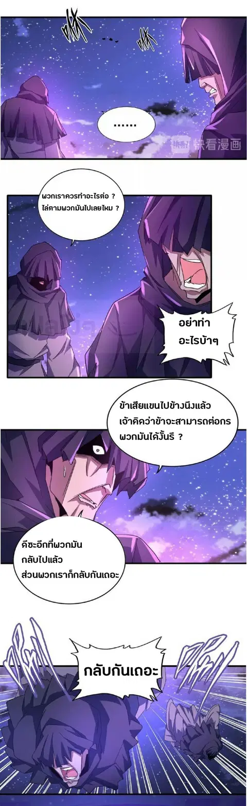 Magic Emperor ตอนที่ 28 หน้า 3