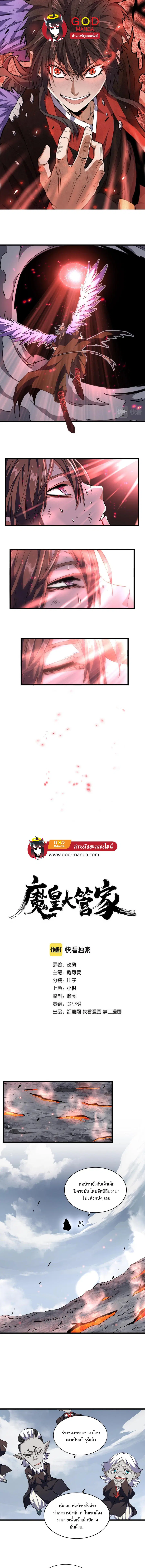 Magic Emperor ตอนที่ 281 หน้า 1
