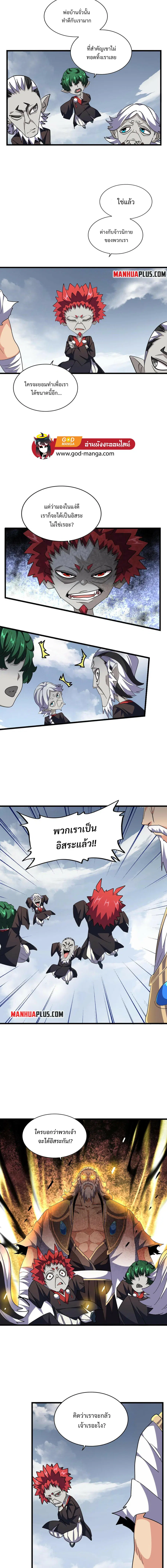 Magic Emperor ตอนที่ 281 หน้า 2