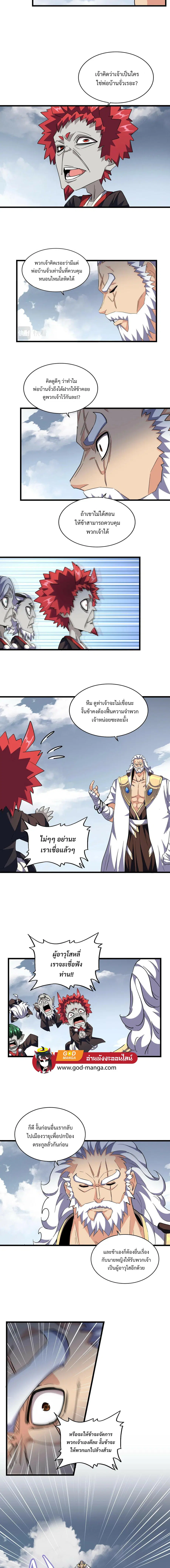 Magic Emperor ตอนที่ 281 หน้า 3