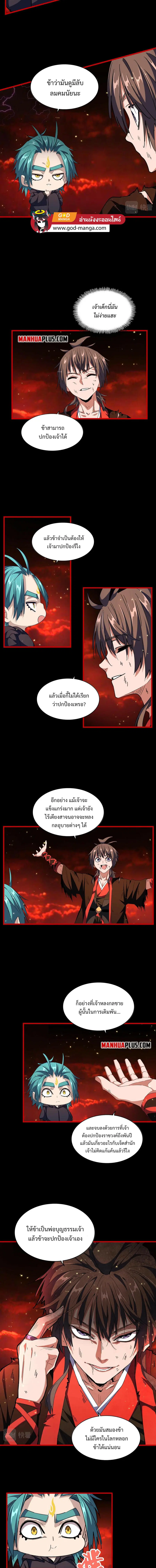 Magic Emperor ตอนที่ 282 หน้า 2