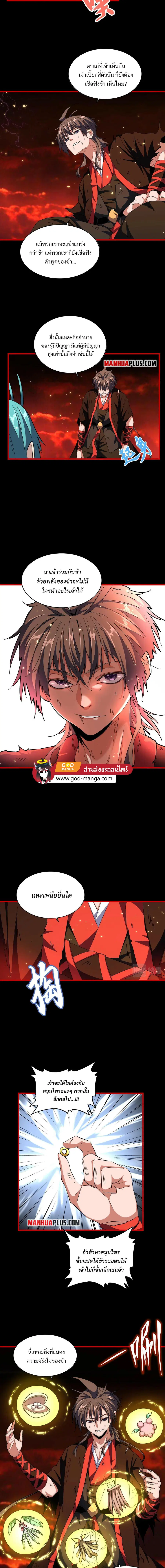 Magic Emperor ตอนที่ 282 หน้า 3