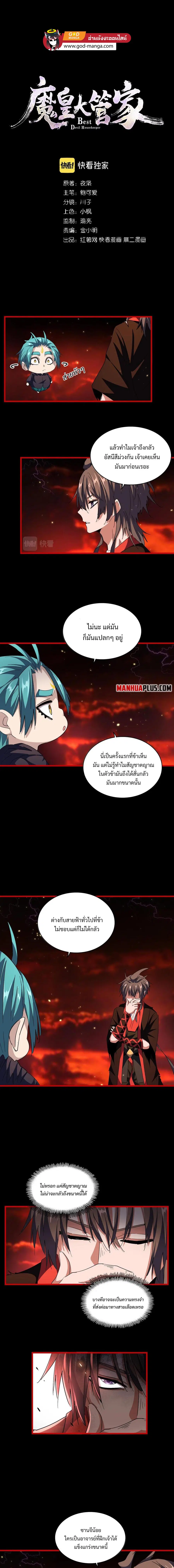 Magic Emperor ตอนที่ 283 หน้า 1