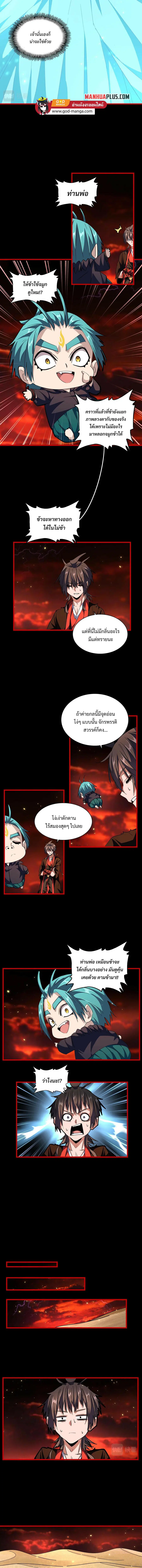 Magic Emperor ตอนที่ 283 หน้า 3