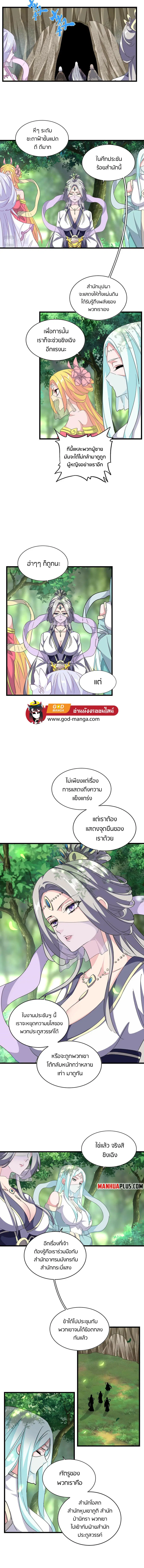 Magic Emperor ตอนที่ 287 หน้า 3