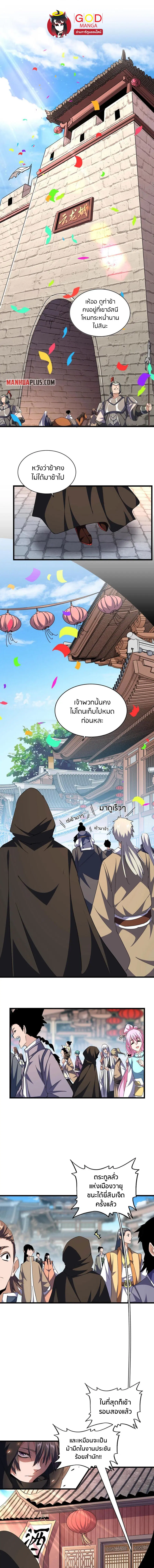 Magic Emperor ตอนที่ 289 หน้า 1