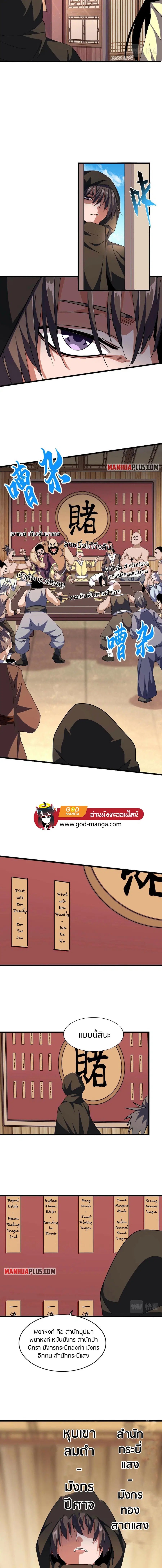 Magic Emperor ตอนที่ 289 หน้า 2