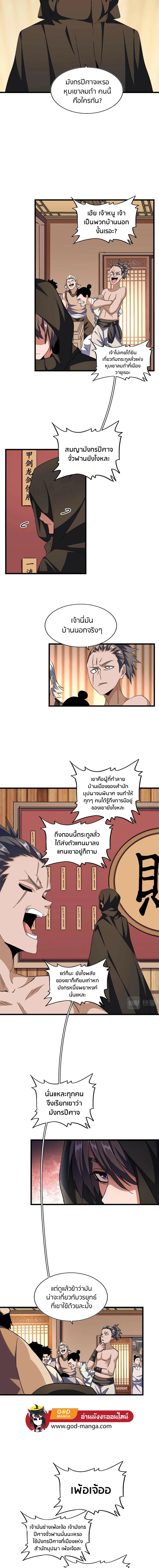 Magic Emperor ตอนที่ 289 หน้า 3