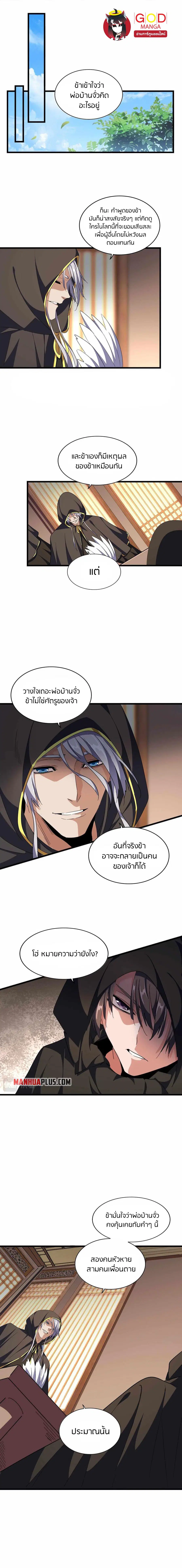 Magic Emperor ตอนที่ 290 หน้า 1