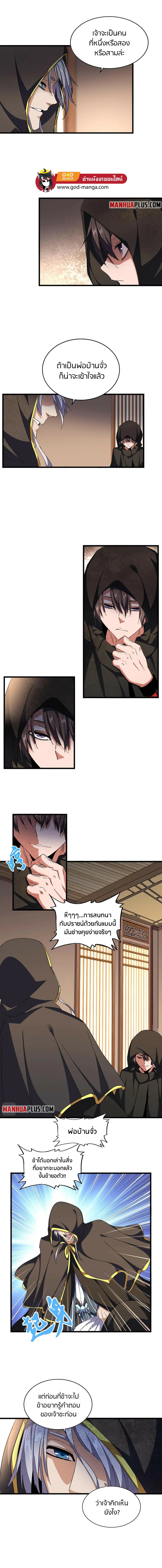 Magic Emperor ตอนที่ 290 หน้า 2