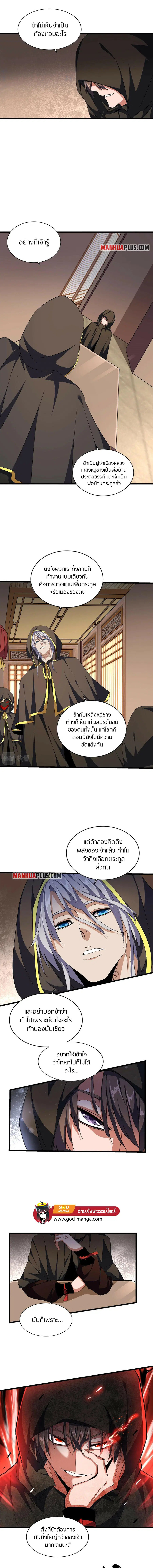 Magic Emperor ตอนที่ 290 หน้า 3
