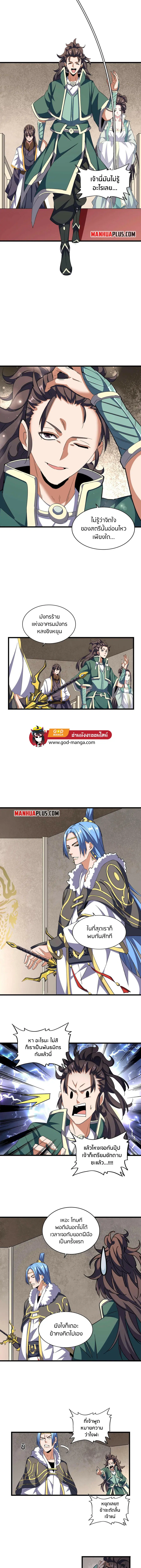 Magic Emperor ตอนที่ 291 หน้า 2