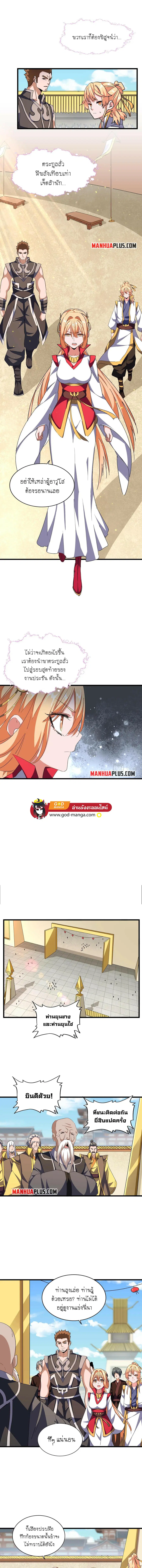 Magic Emperor ตอนที่ 292 หน้า 3