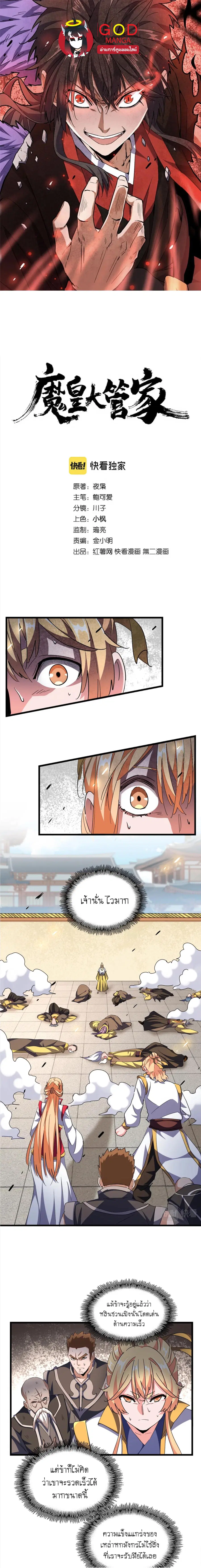 Magic Emperor ตอนที่ 293 หน้า 1