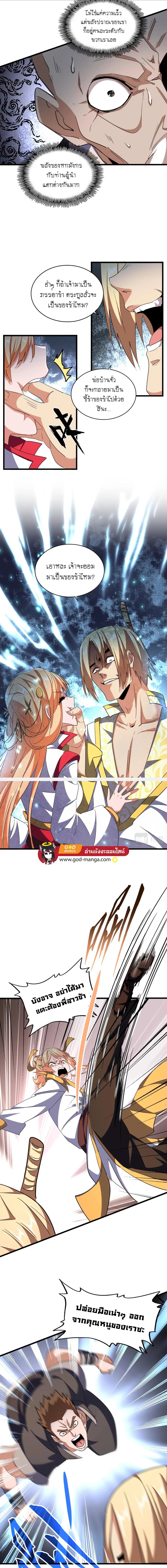 Magic Emperor ตอนที่ 293 หน้า 3