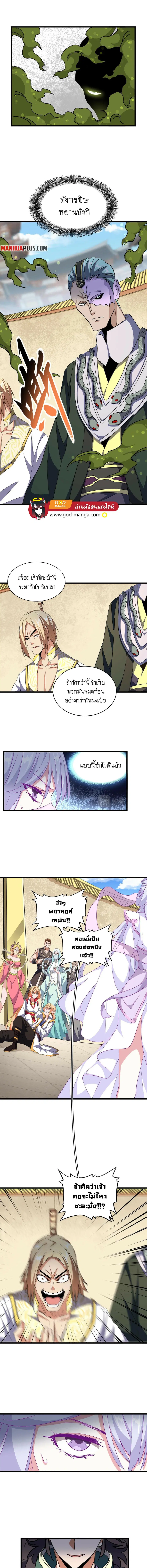 Magic Emperor ตอนที่ 294 หน้า 2