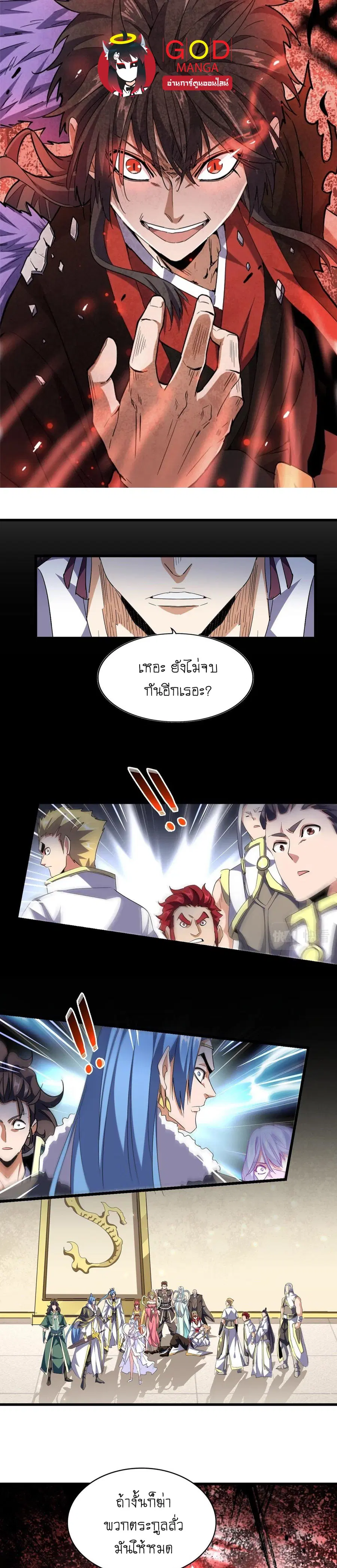 Magic Emperor ตอนที่ 295 หน้า 1